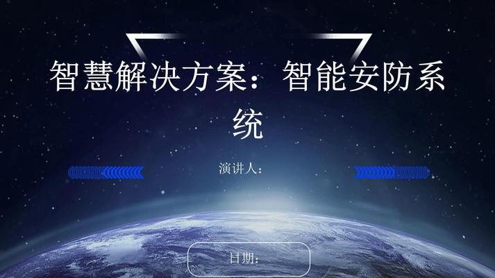 2025智能安防系统设计方案解析：从多模态感知网络到量子点传感器技术应用