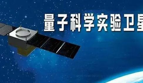 量子通信技术：从墨子号到全球不可破解网络的革命性发展
