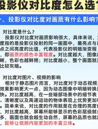 投影仪对比度1000:1够用吗？选购时需结合场景、光线和观影需求综合考量
