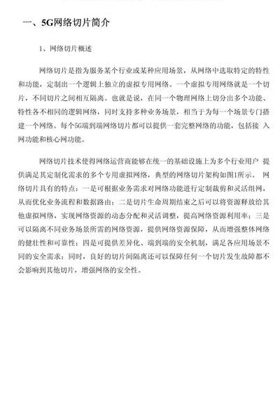 5G网络切片技术：革命性的网络资源分配方式如何改变移动互联网