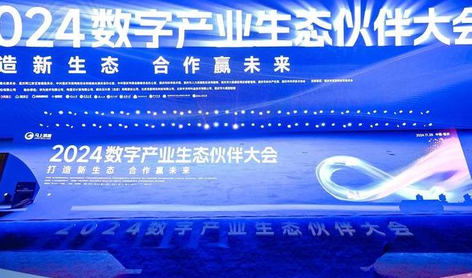 数字产业集群崛起：重塑产业生态，实现生态协同及资源整合