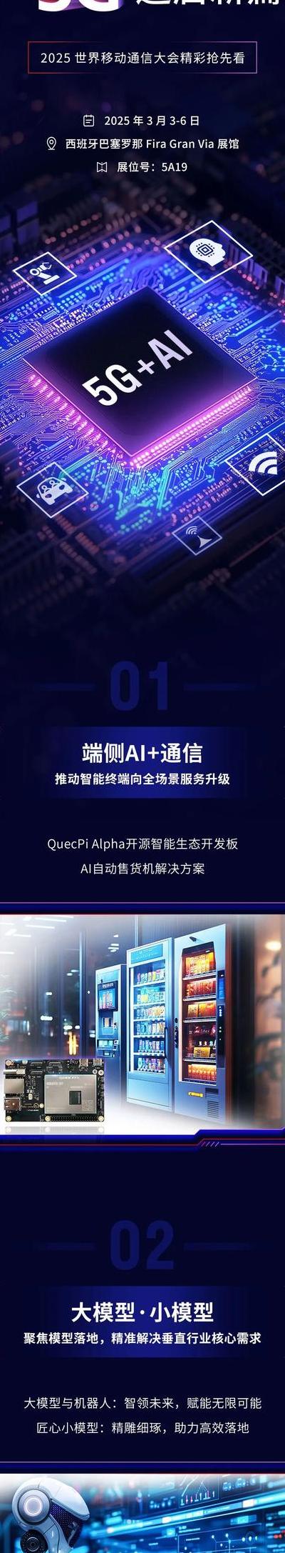 2025年5G深度融入生活，移远5G模组技术优势与变革全解析