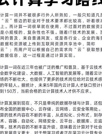 探秘云计算权威专家：行业发展、技术突破与人才培养之路