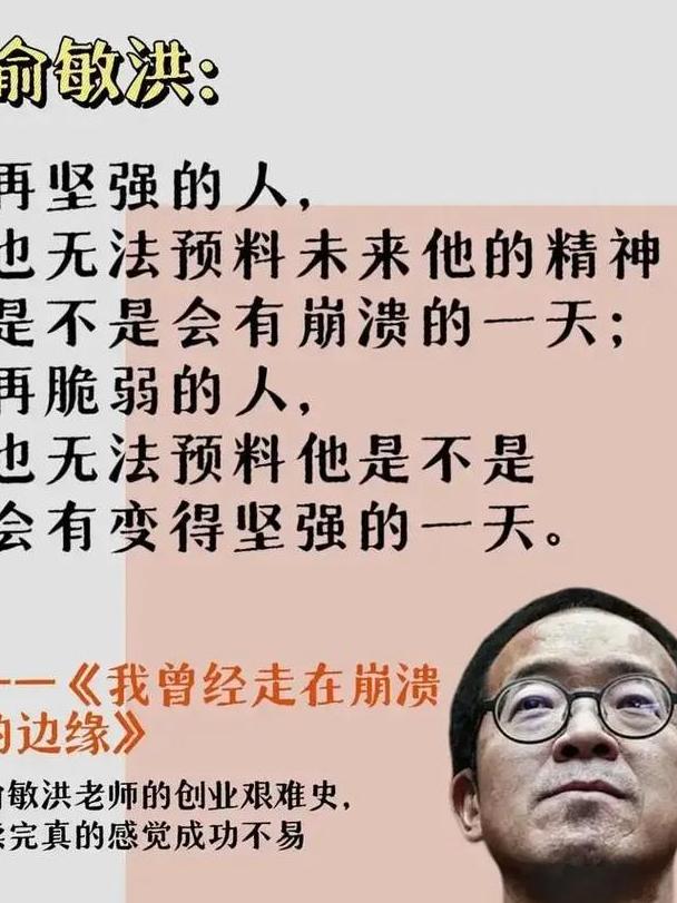 从北大教师到教育帝国缔造者，俞敏洪的传奇创业人生