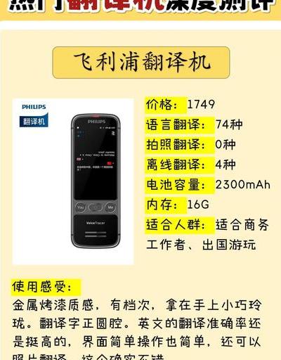 实测23款主流翻译机：翻译机六大核心能力大拆解及实测数据揭秘