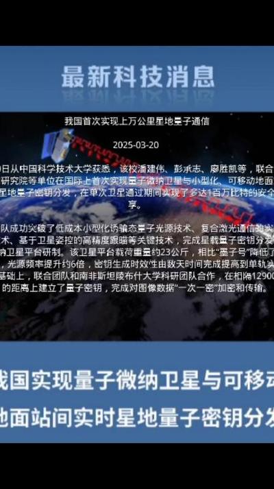 2025 年我国构建全球首个星地一体量子通信网络，走进日常生活