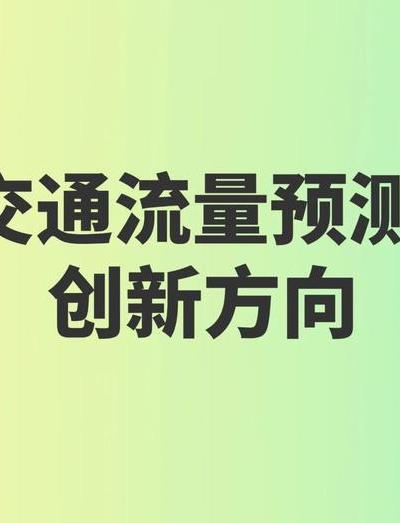 2025 年城市交通拥堵加剧，张明如何用技术创新破局？
