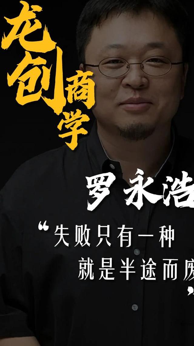 罗永浩：从新东方讲师到多领域创业者的传奇人生剖析