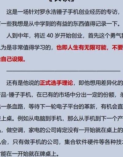 罗永浩：从新东方讲师到多领域创业者的传奇人生剖析