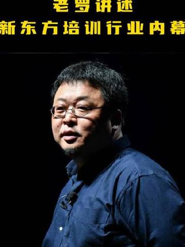 罗永浩：从新东方讲师到多领域创业者的传奇人生剖析
