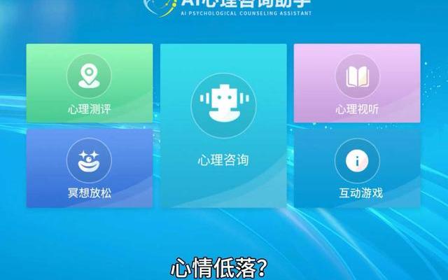2025年智能心理咨询室革新心理健康领域，AI情感识别技术是关键
