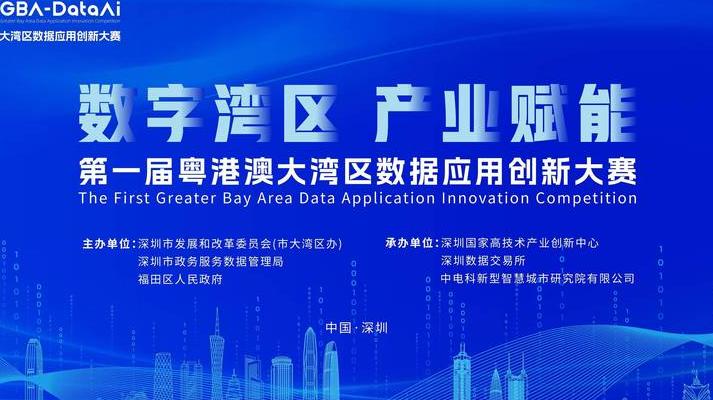 数字湾区：全球数字化转型潮流下粤港澳大湾区新动力