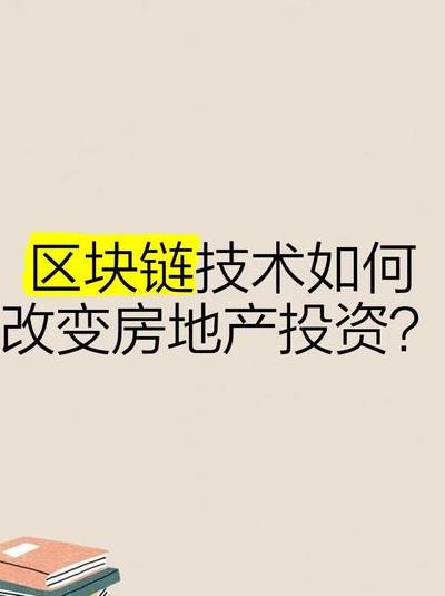 当房地产遇上区块链：数字地产信托改变传统投资规则