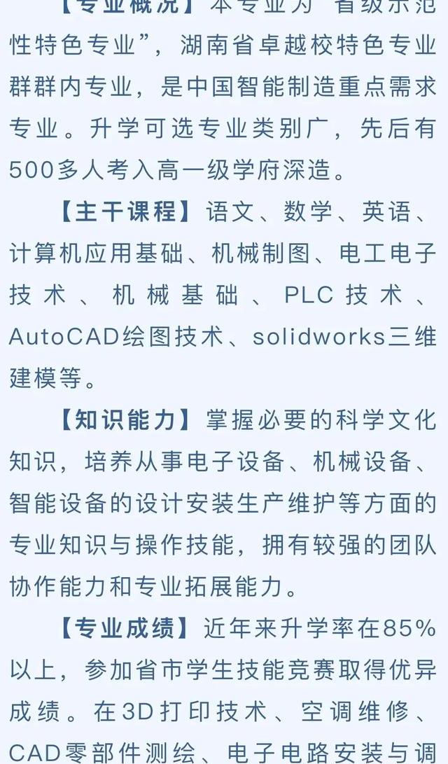 智能设备维护专业：2025年热门且核心课程揭秘，就业趋势解析