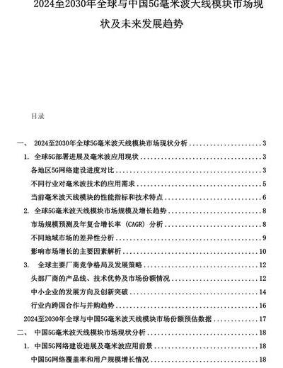 2025年5G天线市场：全球竞争格局、技术趋势及未来变化分析