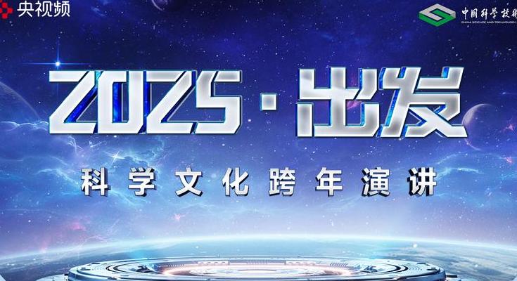 2025年科技巨变下，科技文化传播者如何连接创新与民众？