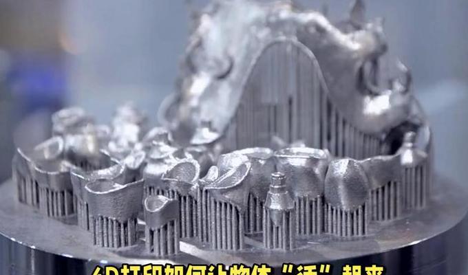 4D打印技术：基于智能材料，让物体如植物般随环境变化生长