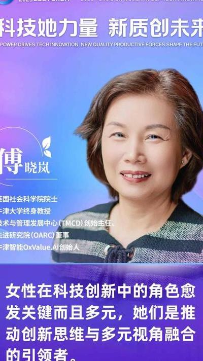 2025 科技变革：她力量崛起，六位女性领导者引领行业新篇