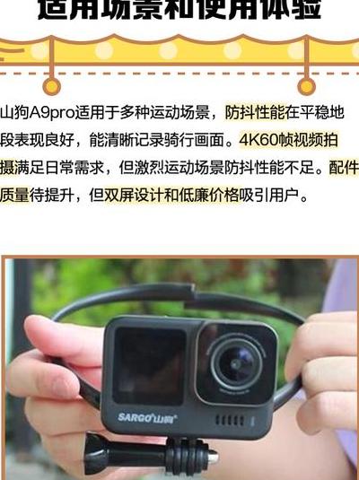 山狗A9Pro运动相机评测：多方面出色表现助力户外活动记录